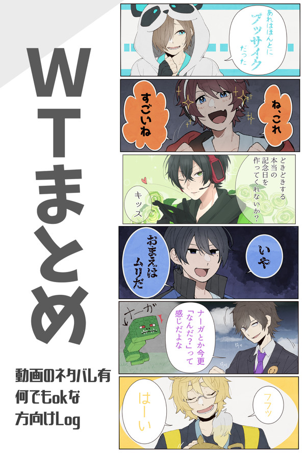 WTまとめ2
