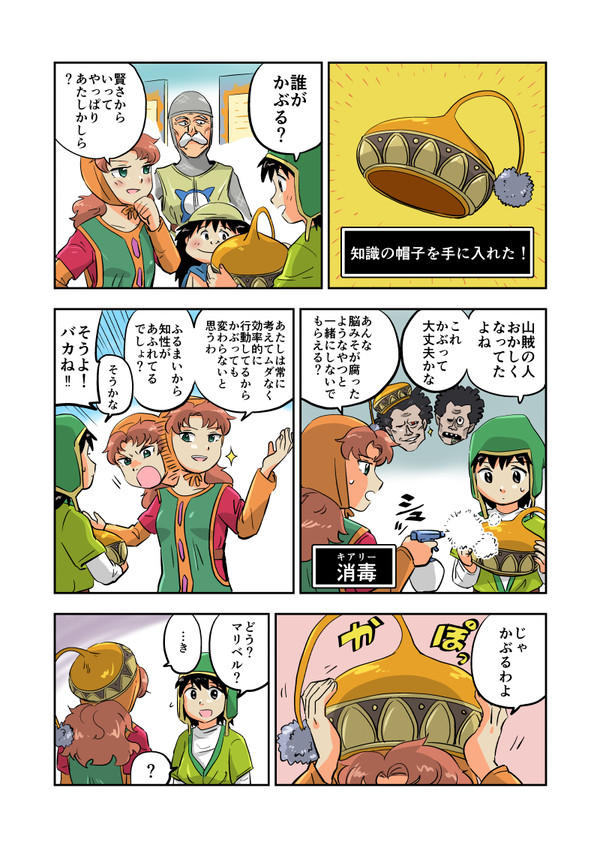 【DQ7】すきすきマリベル