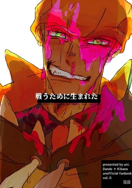 【組版サンプル】戦うために生まれた