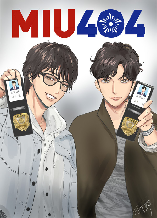 MIU404 伊吹 志摩