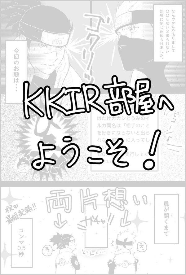KKIR部屋
