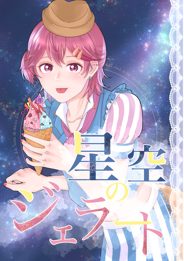 【どこすき2】蛍まひ新刊コピー本