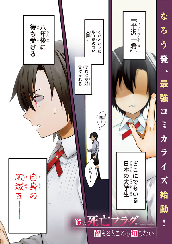【３話まで】俺の死亡フラグが留まるところを知らない
