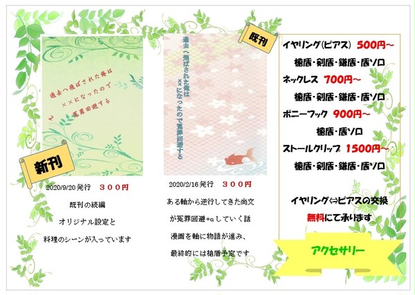 2020/9/20 to infinity 2でのお品書き
