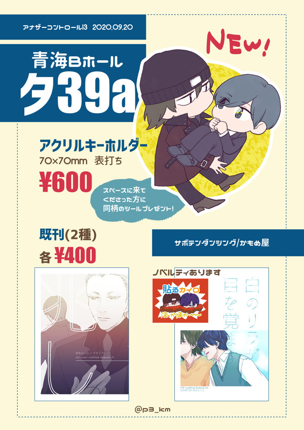 【9/20】お品書き【アナコン13】