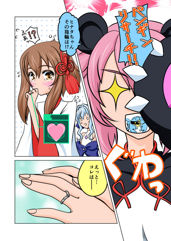 イチャダイバーヒナタ