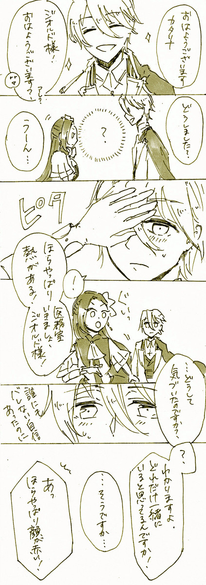 カタリナを愛するものたち
