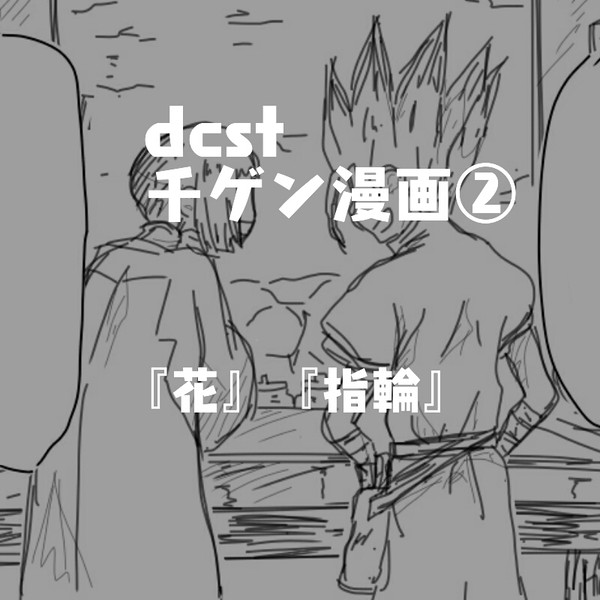 千ゲン漫画②