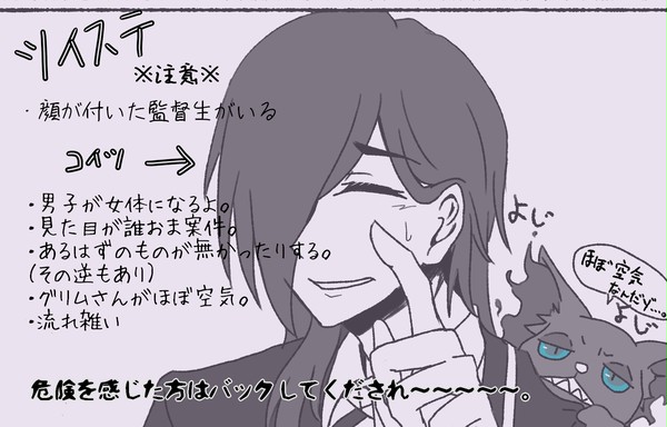 ツイステ雑描き