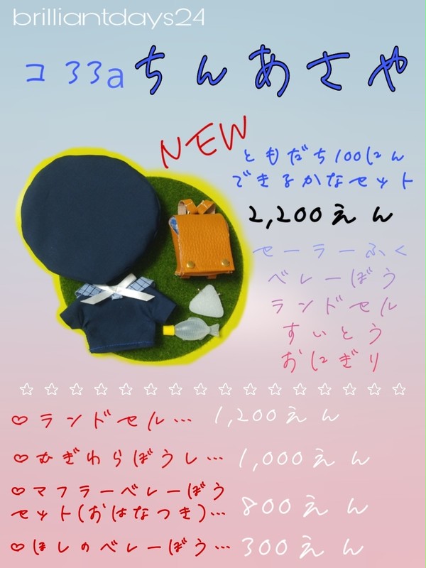 ブリデお品書き