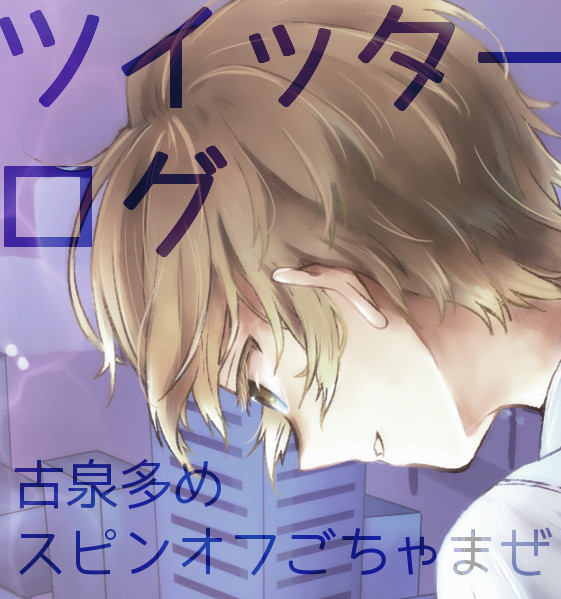 ハルヒログ