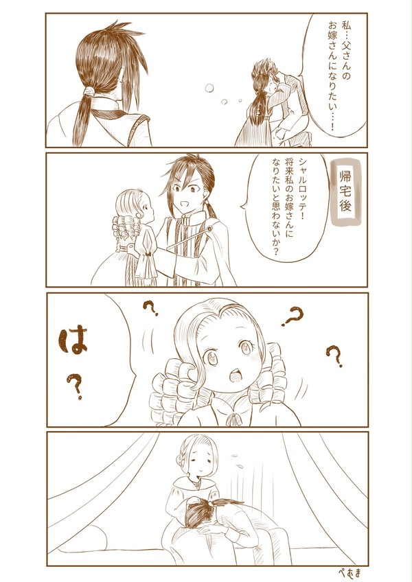 パパのお嫁さん(子供捏造注意