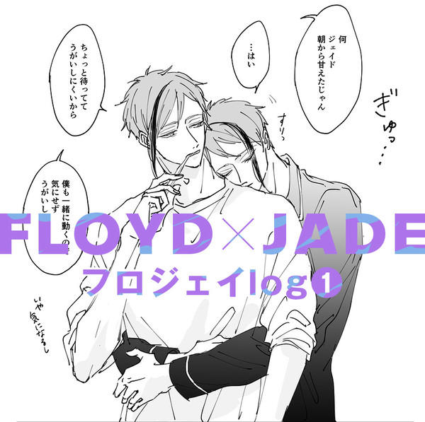 フロジェイlog1