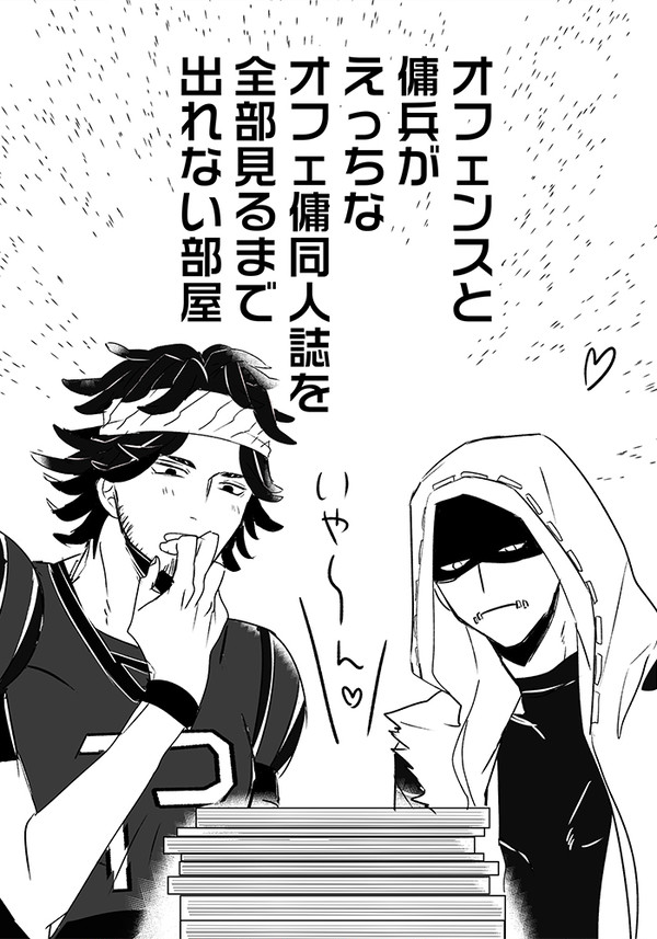 ※9/25通販開始【9/20残ハル5】オフェ傭＊新刊サンプル