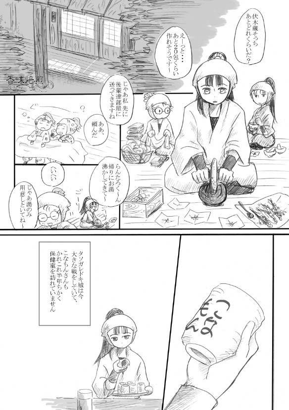 WEB再録　香味焙煎