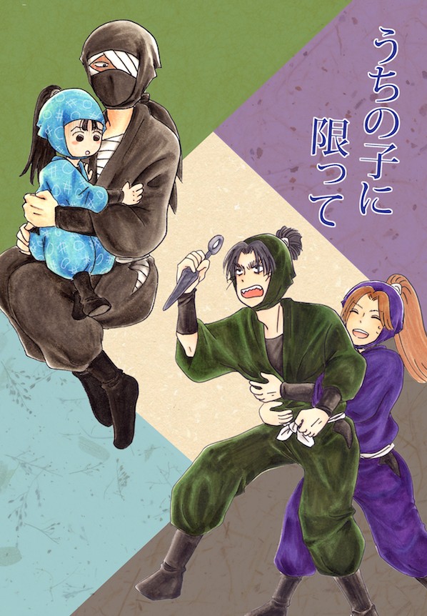 WEB再録　うちの子に限って