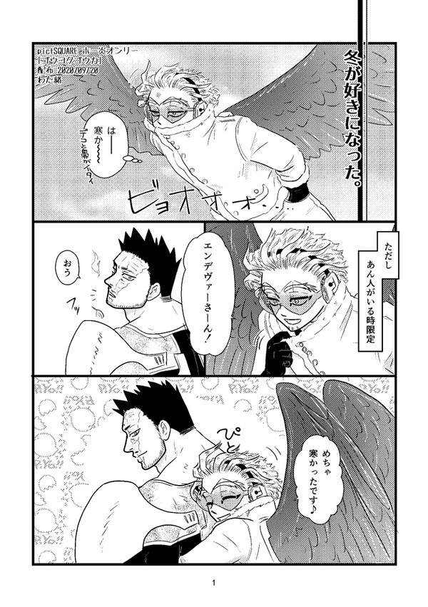 【ゴウヨクゴウカ】無配マンガ2：冬が好きになった
