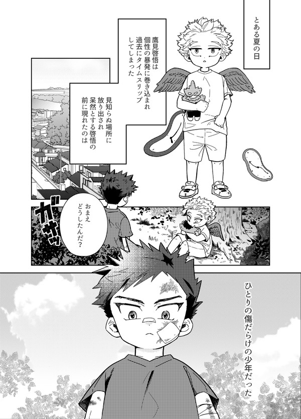 【ゴウヨクゴウカ】ホー炎無配漫画