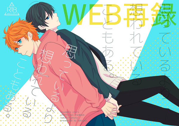 【WEB再録】思っているより想われていることもある。