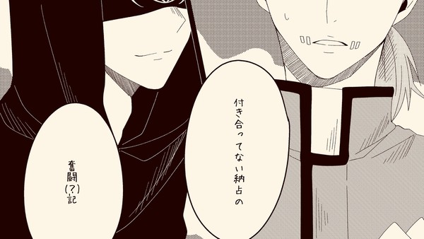 付き合ってない納占の奮闘(?)記