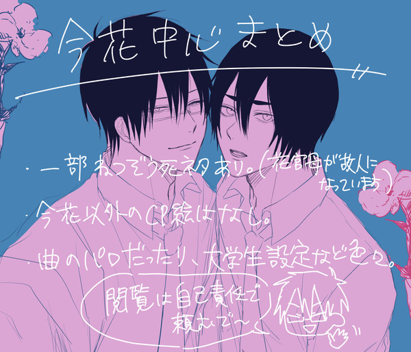 今花ログ