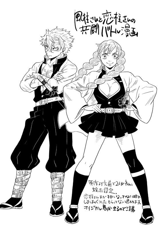 風柱さんと恋柱さんの共闘バトル漫画
