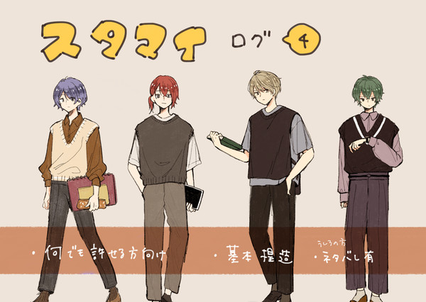 スタマイ 4