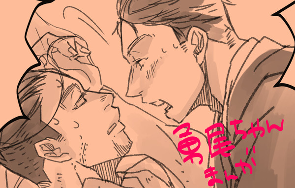 勇尾まんが