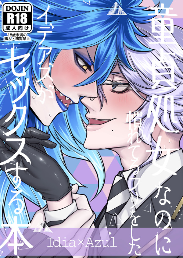 通販予約【10/04鏡の裏で逢いましょう】イデアズ・新刊サンプル