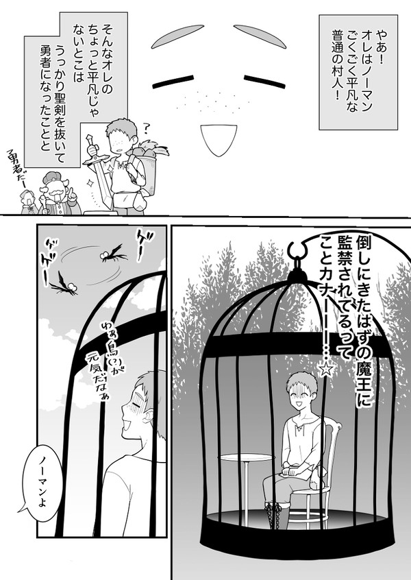 【創作BL】勇者←←←魔王　まとめ