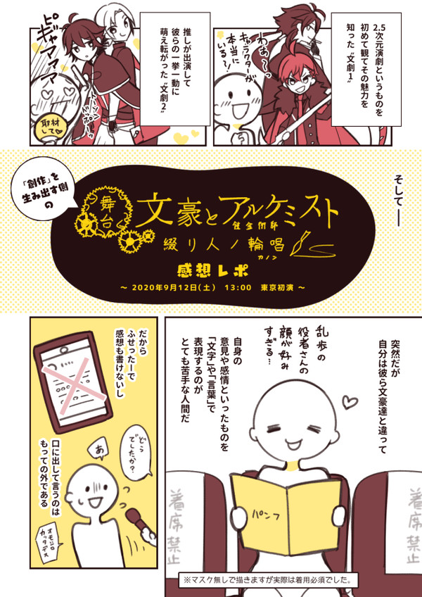 文劇3レポ