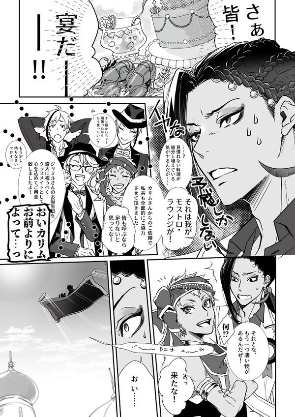 【ツイステ】ジャミル誕生日