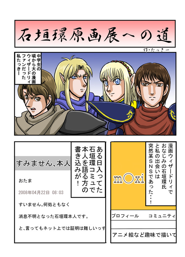 石垣環原画展への道