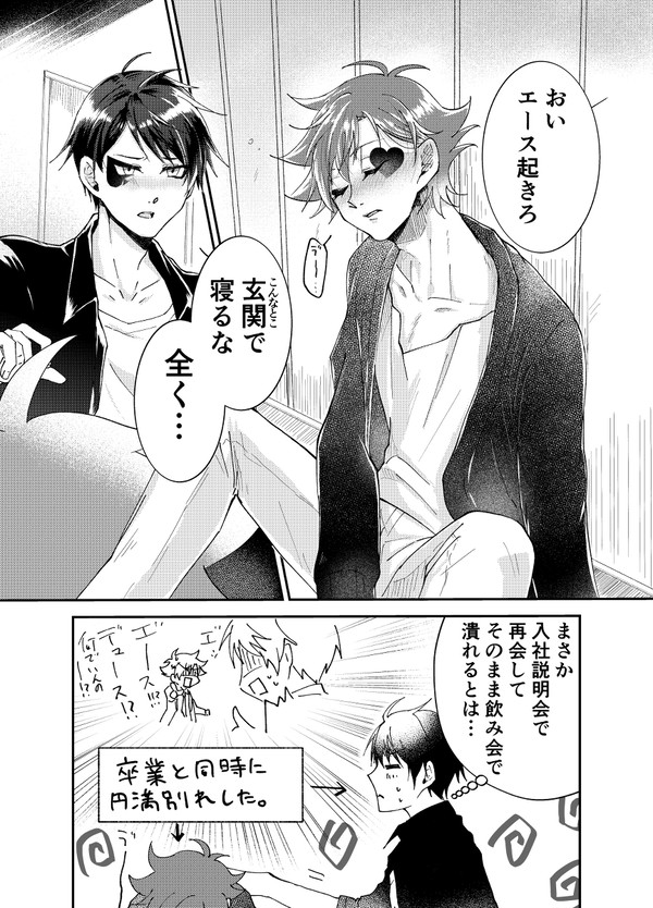 【twst腐】過ちよりも運命と【未来捏造デュエス】
