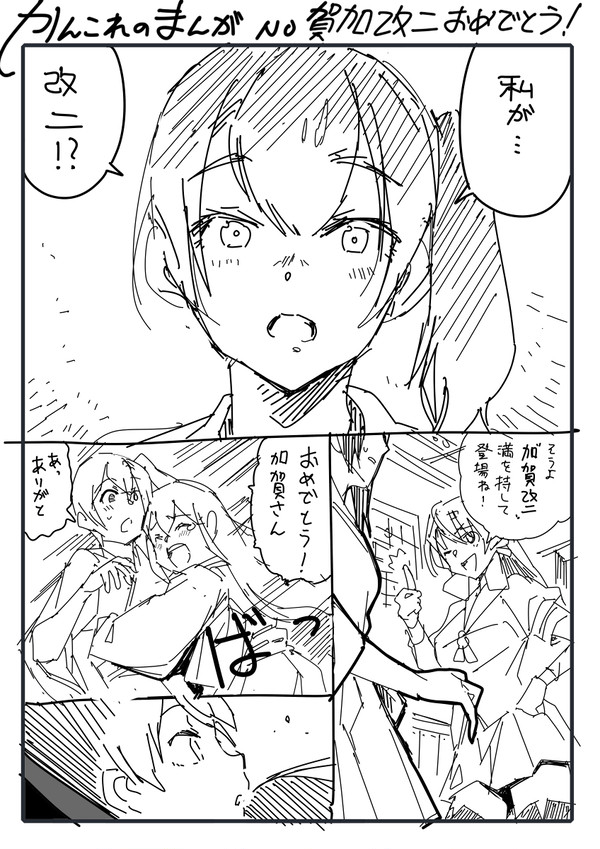 かんこれのまんが　No加賀改二おめでとう！