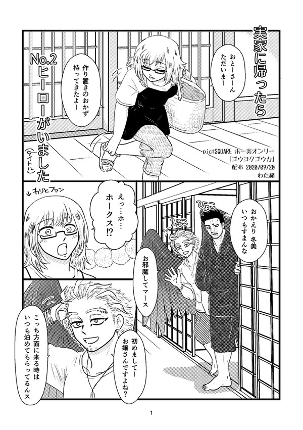 【ゴウヨクゴウカ】無配マンガ１：実家に帰ったら