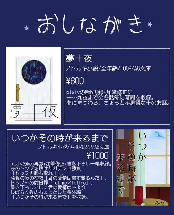 通販のお知らせ