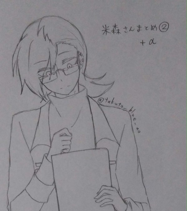 米森さんまとめ②＋α