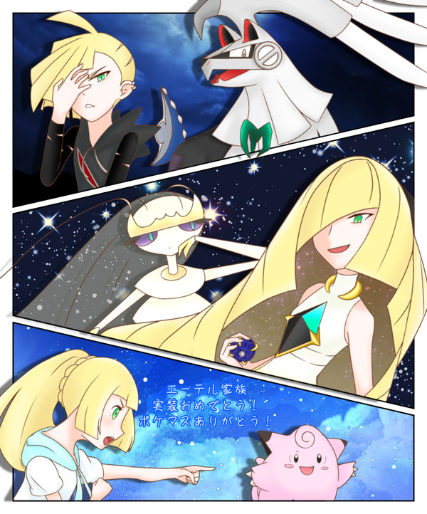 ポケマス エーテル実装記念