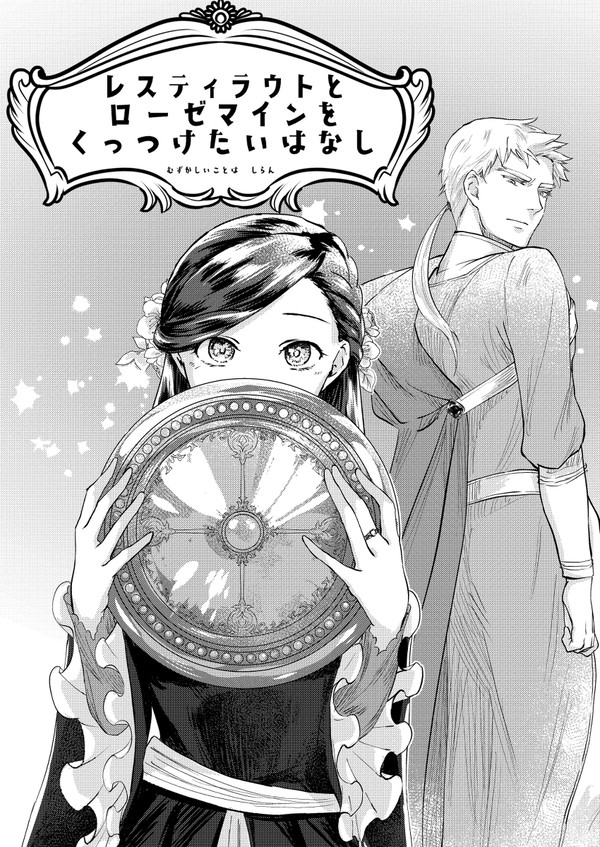 レスロゼを成立させてるマンガ1/2