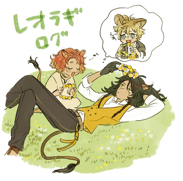 レオラギログ
