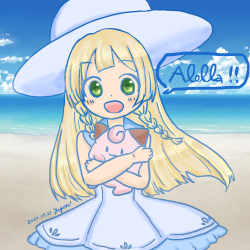 アローラ！