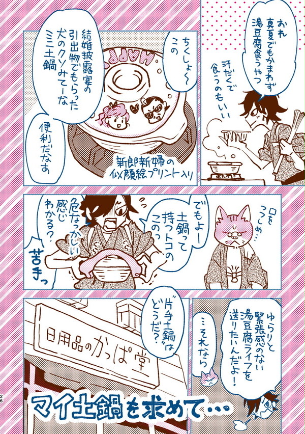 お道具ゆきち③