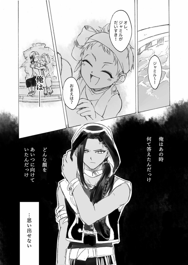 思い出はオアシスのように