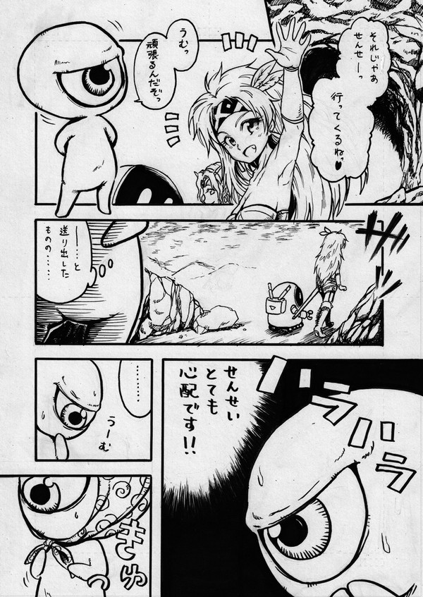 せんせいは心配性/サガ2秘宝伝説