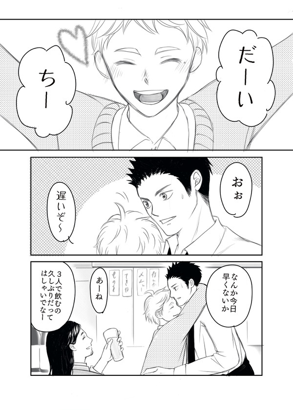 [大菅] 付き合ってない