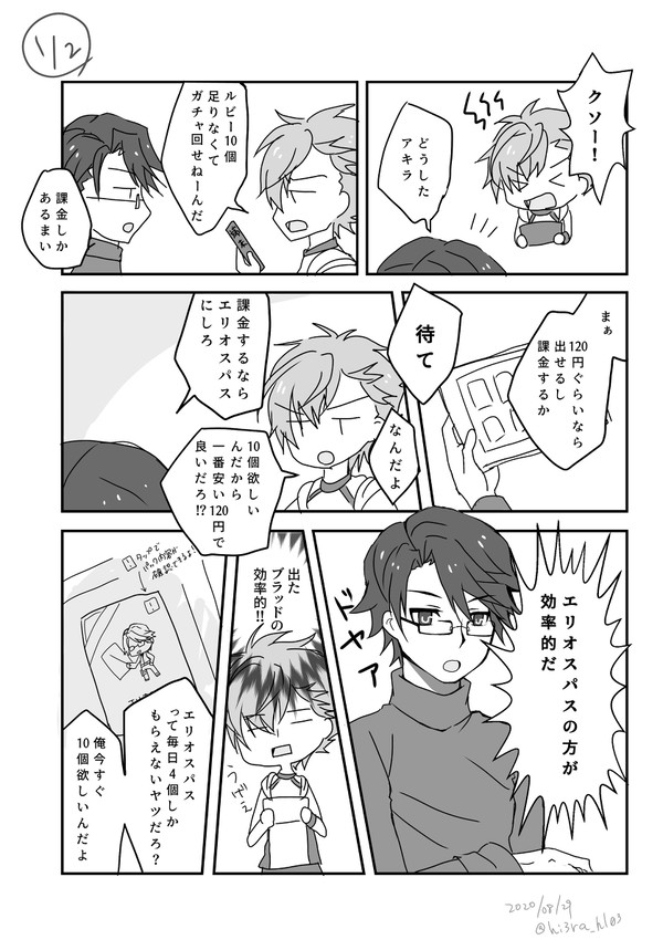 ブラッドさんのエリオスPASSはとても効率的という話。