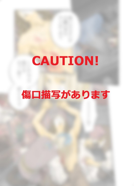 負傷 - 1/7