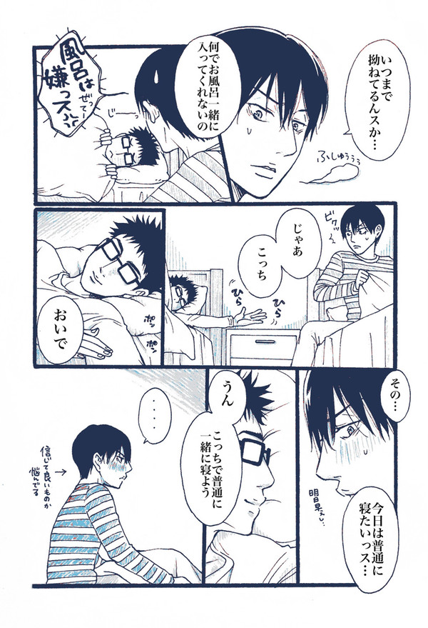 同棲は順調です