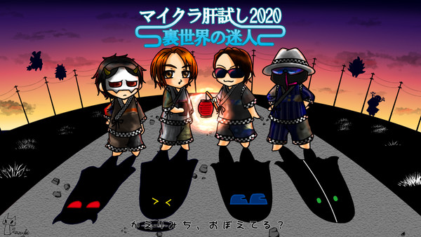 【MSSP】マイクラ肝試し2020応援イラスト【クーｃｈ】